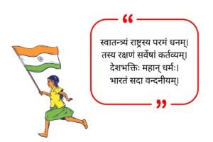  Independence Day Quotes In Sanskrit