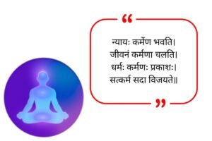 Karma Quotes in Sanskrit