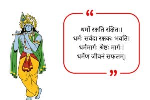 Mahabharat Quotes in Sanskrit