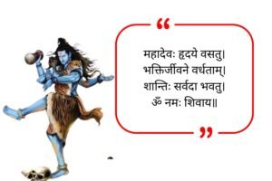 Mahadev Quotes in Sanskrit