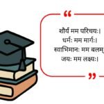 Education Quotes in Sanskrit