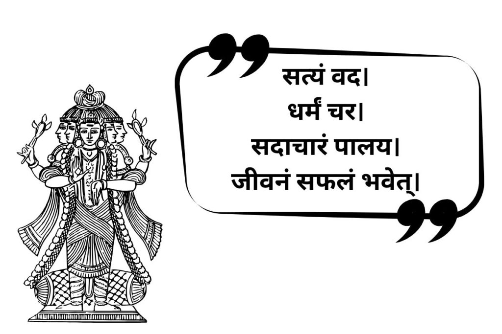 300+ Famous Quotes In Sanskrit | प्रसिद्ध उद्धरण In Sanskrit