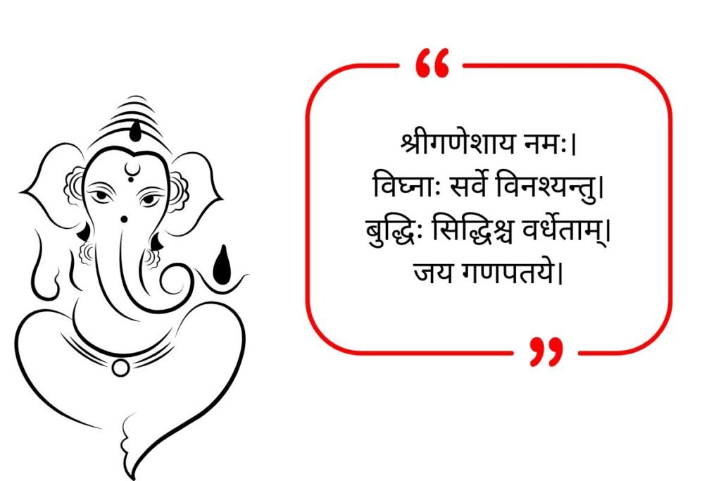 Ganpati Quotes in Sanskrit