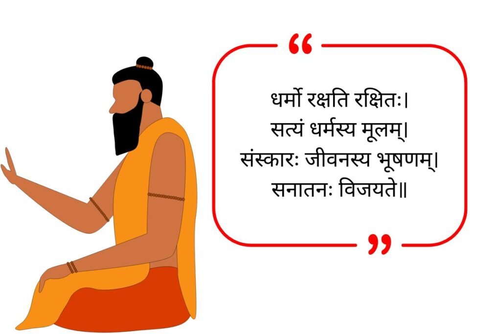 Hindutva Quotes in Sanskrit