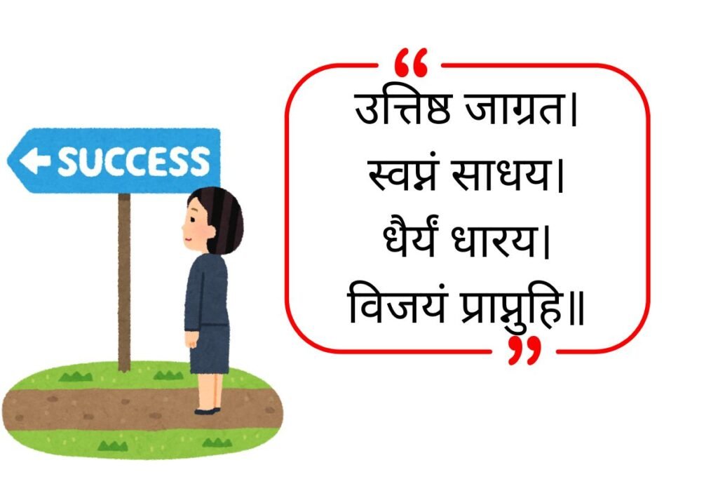 250+ Best Inspirational Quotes In Sanskrit | प्रेरणादायक उद्धरण In Sanskrit