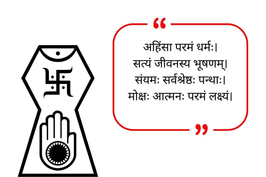 Jain Quotes in Sanskrit