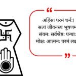Jain Quotes in Sanskrit