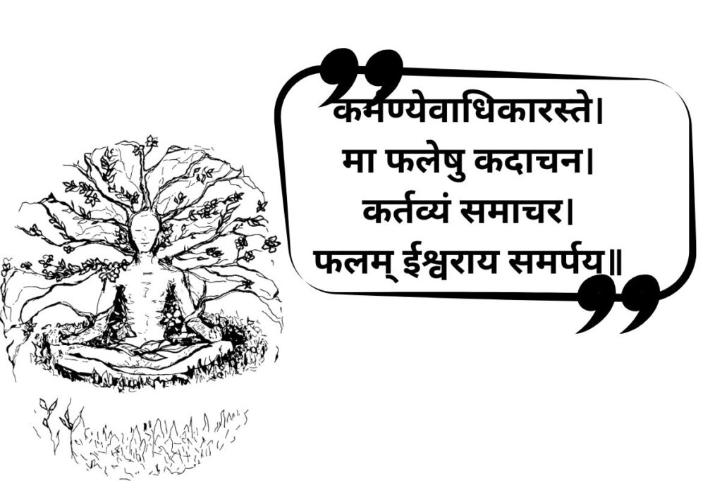 Karma Quotes In Sanskrit