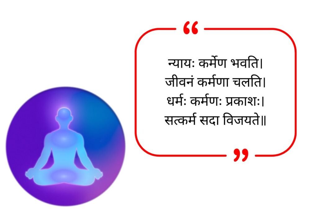 Karma Quotes in Sanskrit