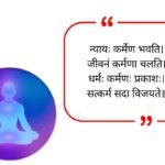Karma Quotes in Sanskrit