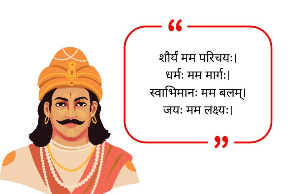 Kshatriya Quotes in Sanskrit