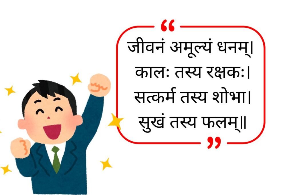 Life Quotes In Sanskrit