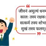Life Quotes In Sanskrit