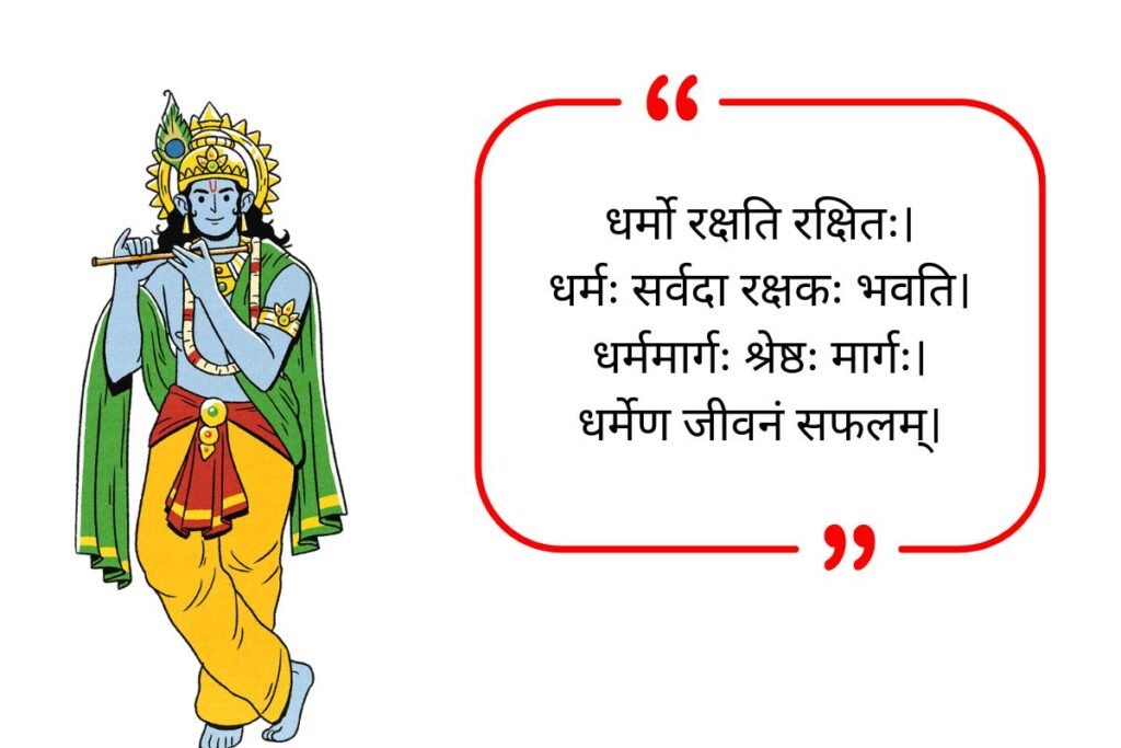 Mahabharat Quotes in Sanskrit