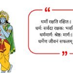 Mahabharat Quotes in Sanskrit