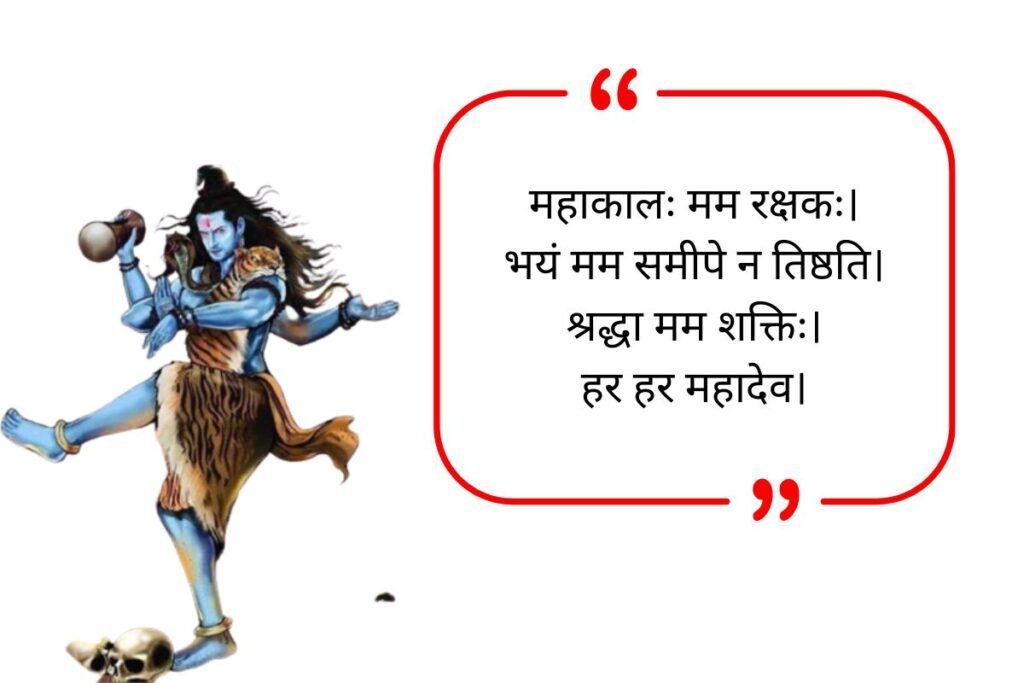 Mahakal Quotes in Sanskrit