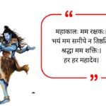 Mahakal Quotes in Sanskrit