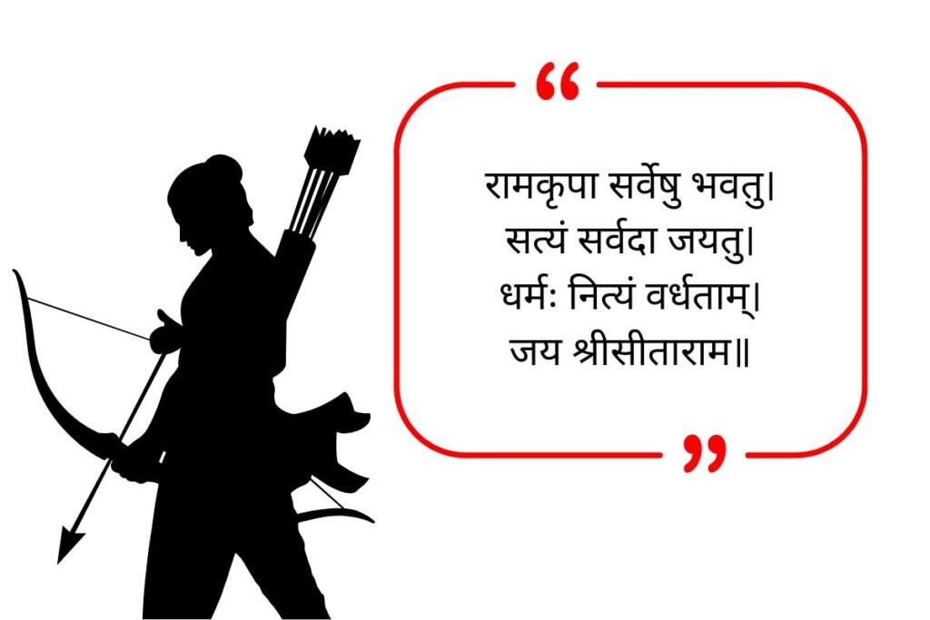 Ram Navami Quotes in Sanskrit