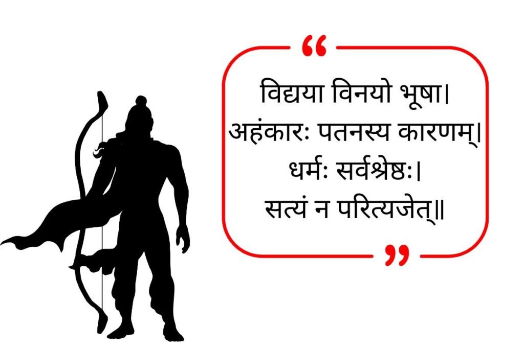 Ravan Quotes In Sanskrit
