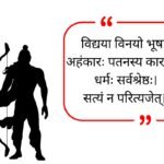 Ravan Quotes In Sanskrit​