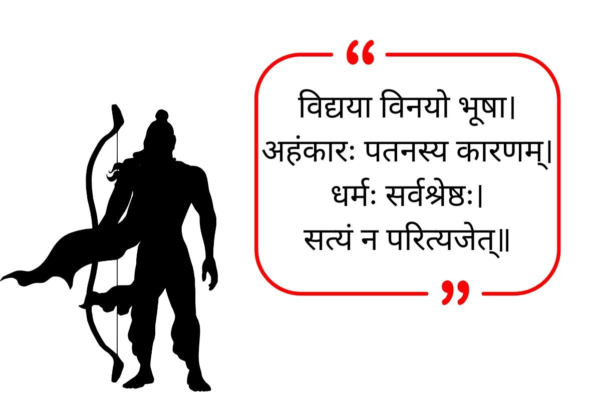 Ravan Quotes In Sanskrit​