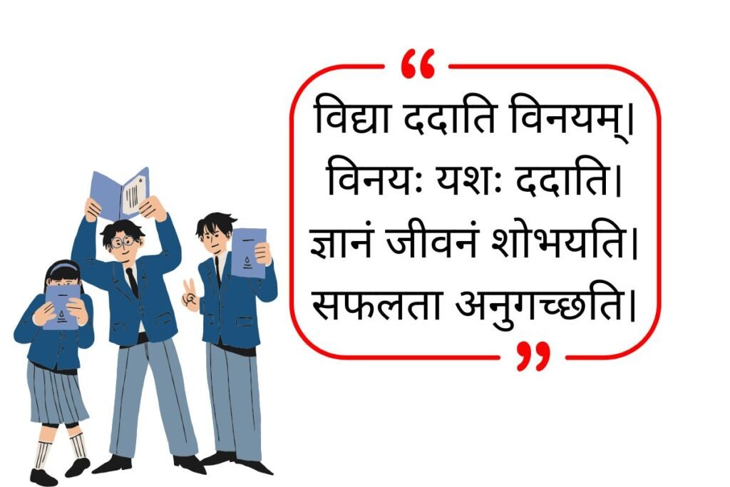 Students Quotes In Sanskrit
