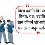 Students Quotes In Sanskrit