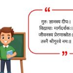 Teachers Day Quotes in Sanskrit