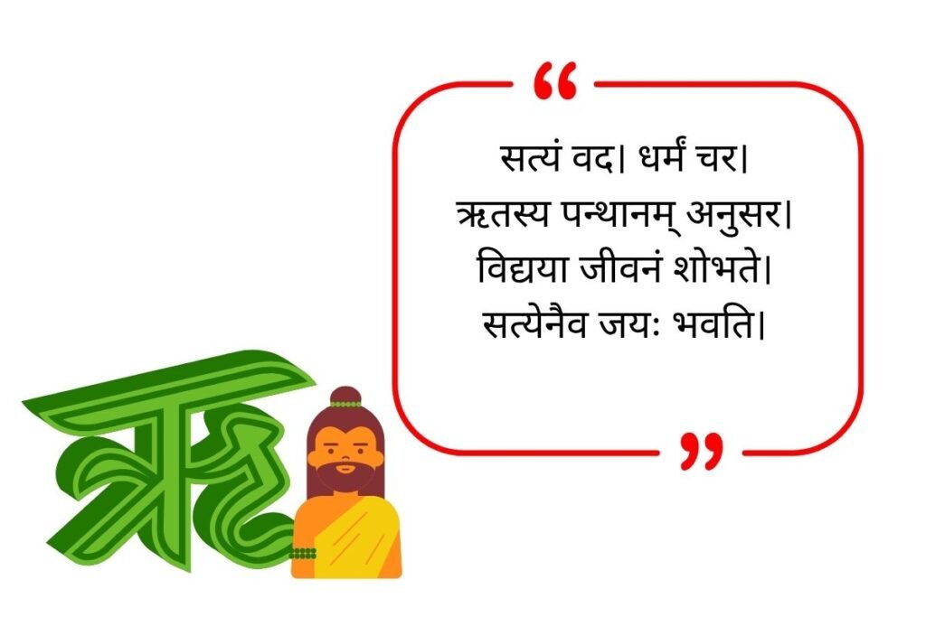 Vedas Quotes in Sanskrit