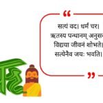 Vedas Quotes in Sanskrit