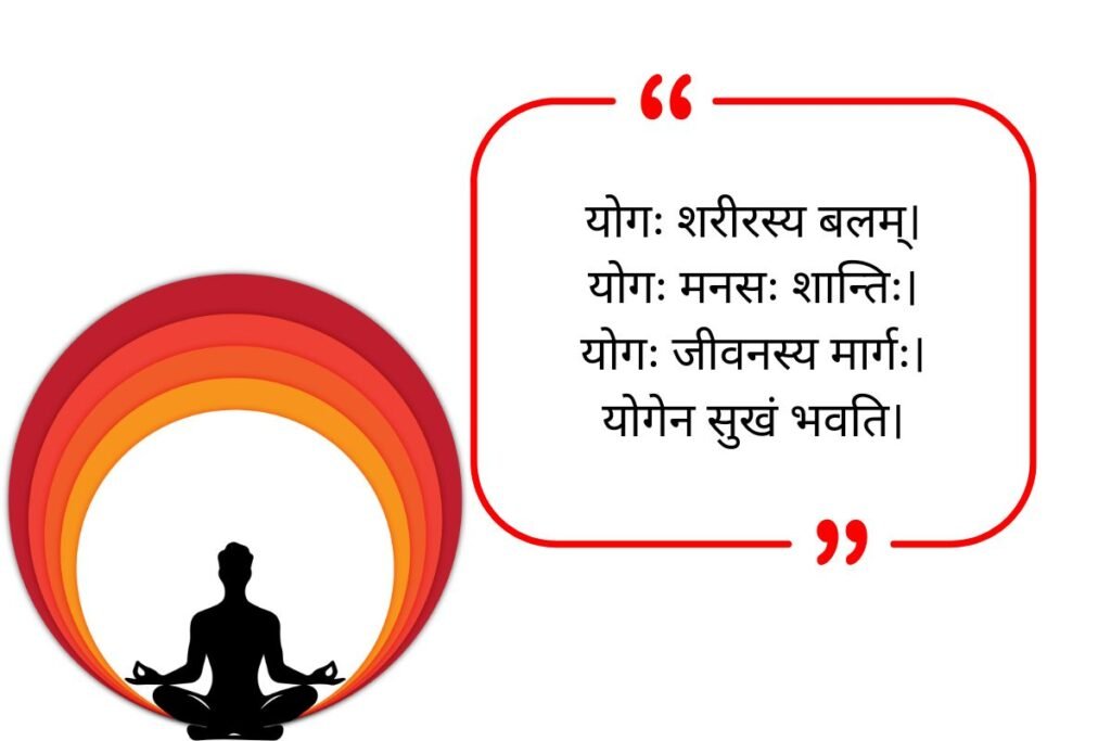 Yoga Quotes in Sanskrit