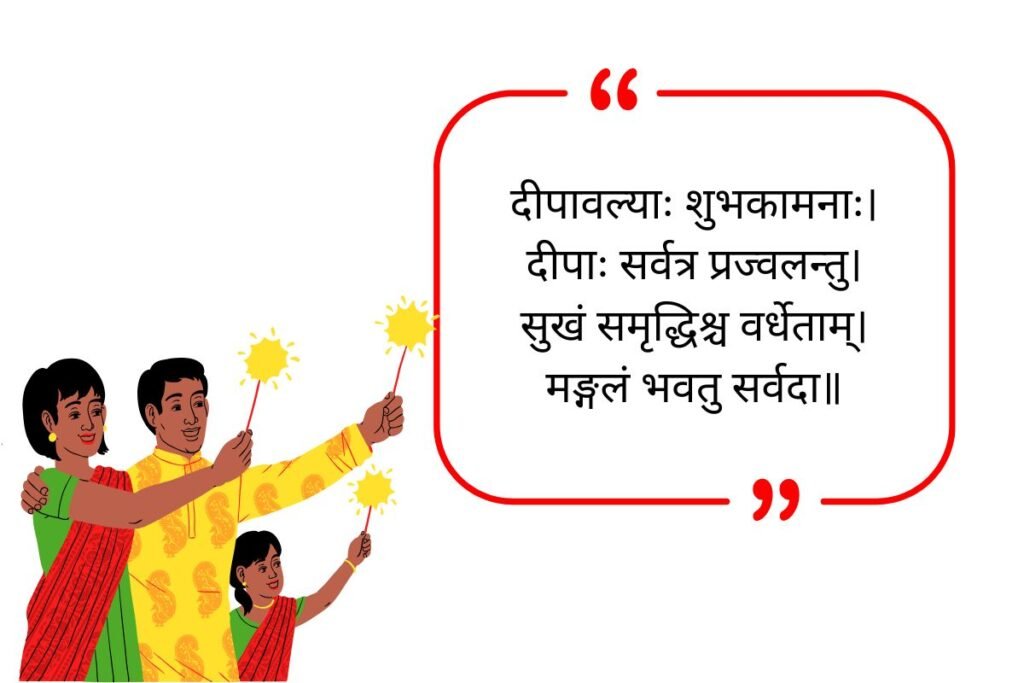 Diwali Quotes in Sanskrit