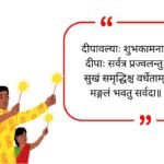 Diwali Quotes in Sanskrit