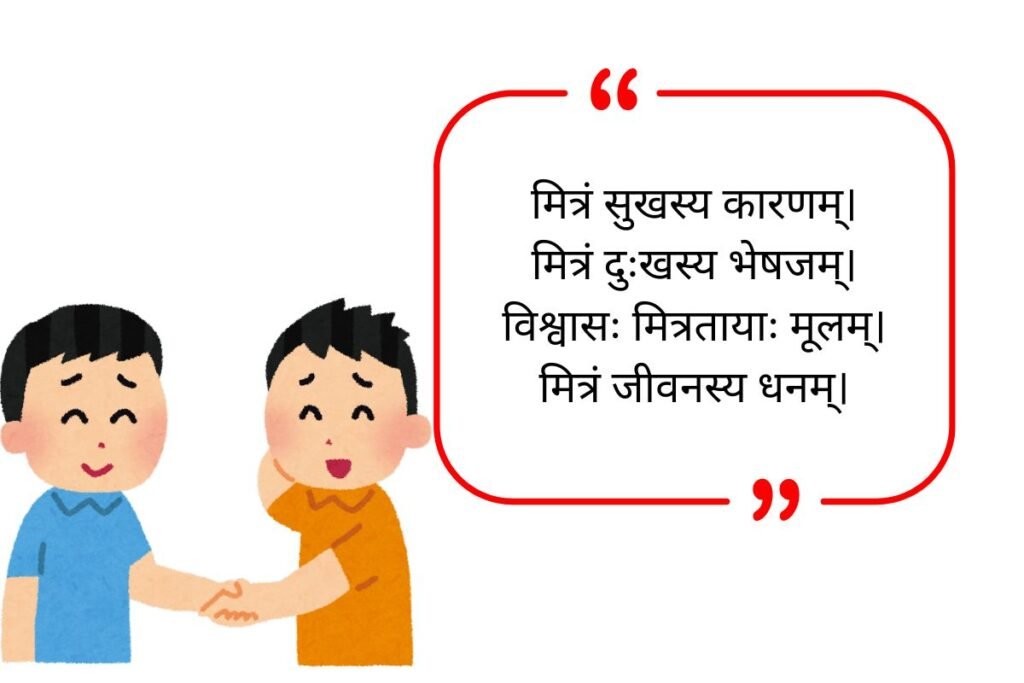 Friends Quotes in Sanskrit