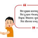 Friends Quotes in Sanskrit