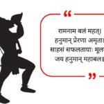Hanuman Quotes in Sanskrit