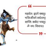 Mahadev Quotes in Sanskrit